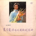 高芝兰 - 人们叫我咪咪
