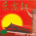 新时代小明星乐队 - 延边人民热爱毛主席