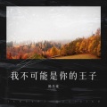 陈岳豪 - 戒指