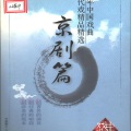 张君秋 - 忆秦娥：娄山关