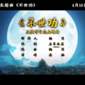 楚君弗 - 不世功