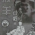 白虹 - 牧羊