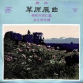 沈阳音乐学院管弦乐队 - 捷报