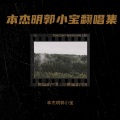 本杰明 - 人啊