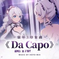 兔子ST - Da Capo