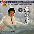 胡松华 - 赞歌