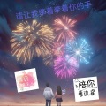 陪你看流星 - 请让我牵着牵着你的手