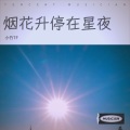 小竹TF、善良的骑士 - Me & You