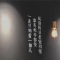 傲炎 - H9-前任remix