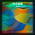 娜家姑娘 - 消失的风