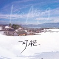 老师也疯狂 - 可能