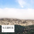 每美 - 我想和你穿情侣装