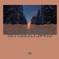锦璃 - Lydia