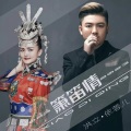 洪立、依蓉儿 - 箫笛情