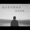 张尘宇 - 晚婚