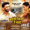 Rajnish Mishra、Pyarelal Yadav - Kaise Jiyab Re Maai