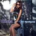 Alisia - Не пропусна