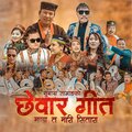 Subhash Tamang、Shasikala Moktan、Babita Pakhrin - Machha Ta Mari Sitara (feat. Shasikala Moktan & Babita Pakhrin)
