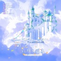 白冰堂、Ever夜光 - 那一天从梦中醒来