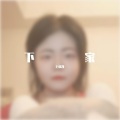 王琳凯 - 下家