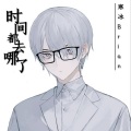 陈甸甸 - 时间都去哪了