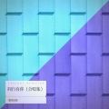娜家姑娘 - 爱我你就抱抱我
