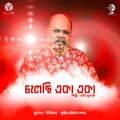 jolly mukherjee - Cholechi Eka Eka