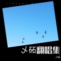 乄砳 - 不得不爱