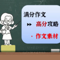 树宝妈妈 - 2025高考押题范文《成败皆英雄，拼搏铸荣光》