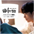李弼浩 - Close To Justice