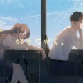樱井瑶、临君 - 好きだから。