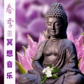 佛教轻音乐、冥想 - 432赫兹