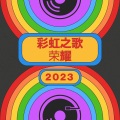 Years & Years、Galantis - Sweet Talker
