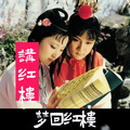 云上丝路_时光机 - 207 207、林潇湘魁夺菊花诗
