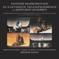 Yannis Markopoulos、Nikos Xilouris、Ilias Klonaridis - Akra Tou Tafou Siopi