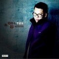 李建强 - 我爱的人却不在我身边