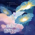 陈Yu璇 - 你看你的脸都红了耶