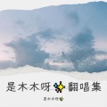 万一 - 不服 + 不分手的恋爱
