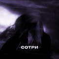 loverdose - сотри