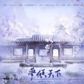 脆桃桃、大家D朋友 - 梦倾天下
