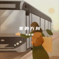 罗嘉明 - 看得最远的地方