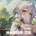 岁半不算多 - 天若有情