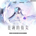 汐月秋风Seiyu - Φ² (去前奏版)