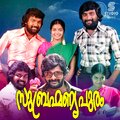 james vasanthan、unni menon - Kaalam Oru Kadal