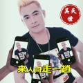 吴天世 - 来人间走一趟