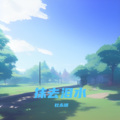 杜永明 - 抹去泪水