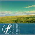 常永峰 达布莎 - 天赐故乡
