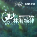 Hanbaka - TruE (崩坏三《2023音乐会》)(Remix)