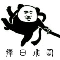 囧呆呆 - 择日飞仙