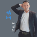 枫雨轩 - 情网